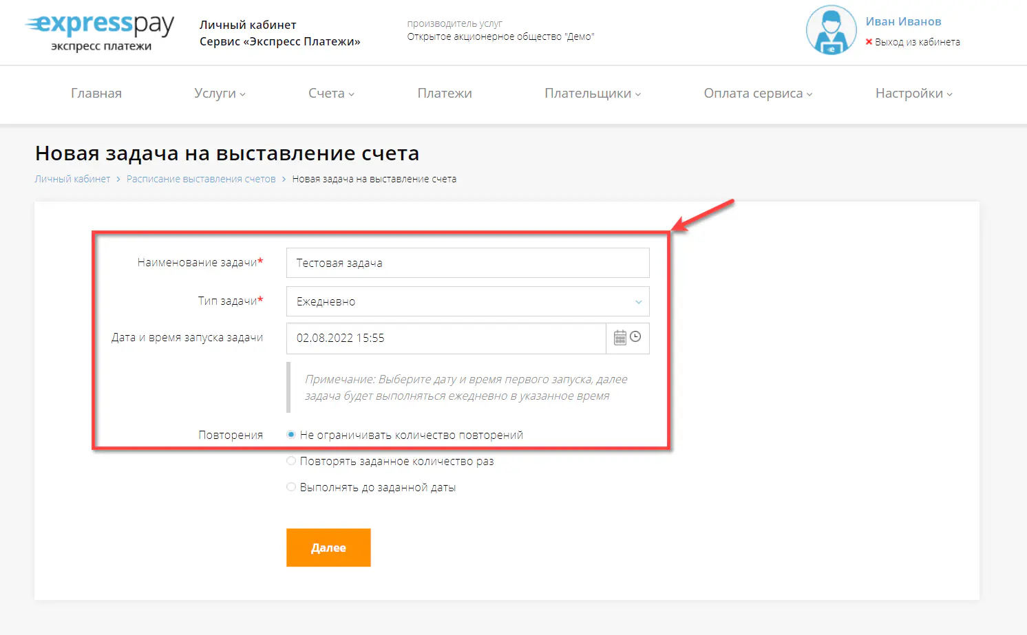 Настройка задачи “Ежедневно” без ограничения повторений